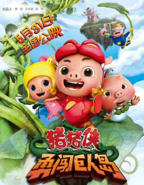 Zhu Zhu Xia: Yong Chuang Juren Dao official cover