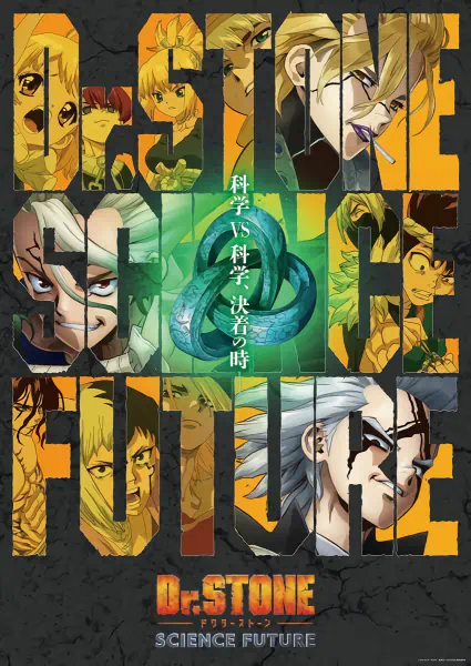 Dr. Stone: Science Future Part 2 — الغلاف الرسمي