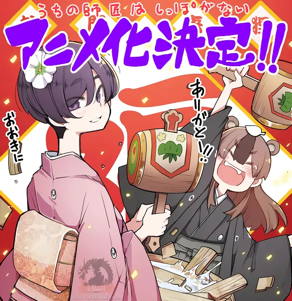 Uchi no Shishou wa Shippo ga Nai official image 2