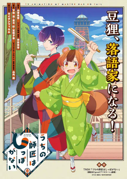 Uchi no Shishou wa Shippo ga Nai official image 4