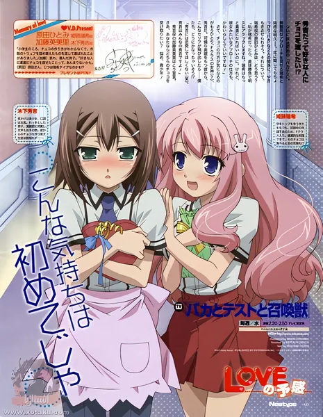 Baka to Test to Shoukanjuu official image 2