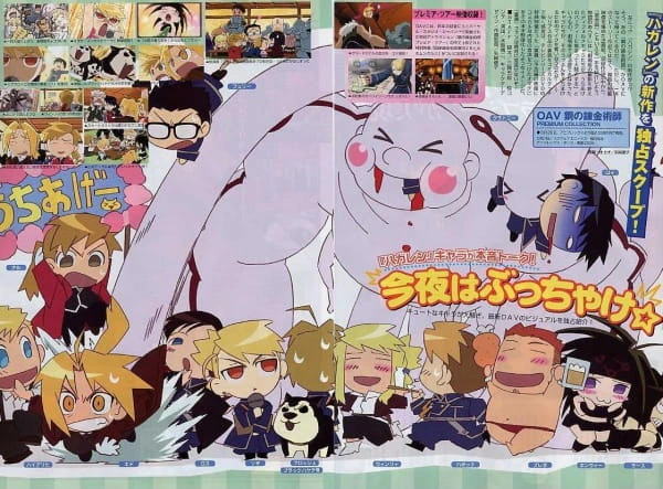 Fullmetal Alchemist: Premium Collection — صورة رسمية 1