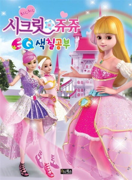 Chilingchiling Secret Jouju official cover Chilingchiling Secret Jouju official cover