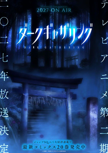 Dark Gathering 2nd Season official cover Dark Gathering 2nd Season official cover