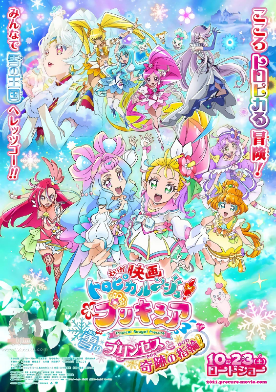 Tropical-Rouge! Precure Movie: Yuki no Princess to Kiseki no Yubiwa! official cover