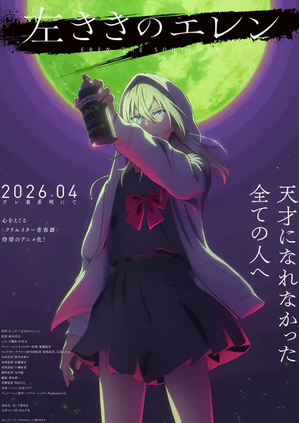 Hidarikiki no Eren official image 3 Hidarikiki no Eren official image 3