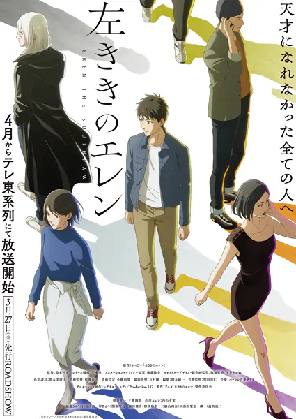 Hidarikiki no Eren official cover Hidarikiki no Eren official cover