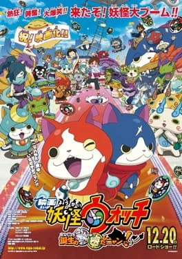 Youkai Watch Movie 1: Tanjou no Himitsu da Nyan! official image 2