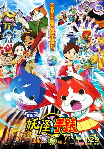 Youkai Watch Movie 1: Tanjou no Himitsu da Nyan! official cover
