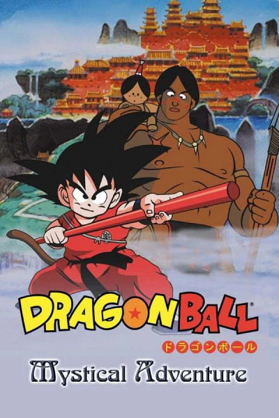Dragon Ball Movie 3: Makafushigi Daibouken — صورة رسمية 1 Dragon Ball Movie 3: Makafushigi Daibouken — صورة رسمية 1