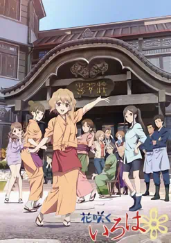 Hanasaku Iroha — الغلاف الرسمي