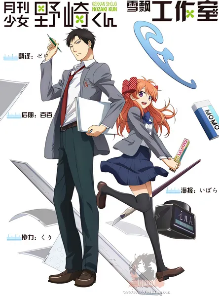 Gekkan Shoujo Nozaki-kun — صورة رسمية 1