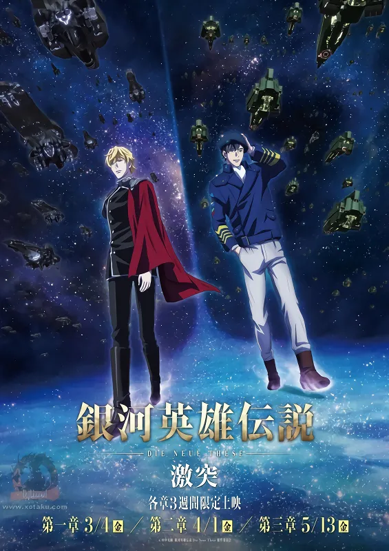 Ginga Eiyuu Densetsu: Die Neue These - Gekitotsu official cover