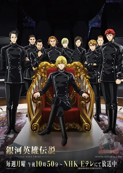 Ginga Eiyuu Densetsu: Die Neue These - Gekitotsu official image 3
