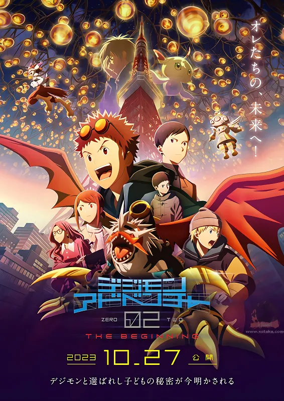 Digimon Adventure 02: The Beginning official cover