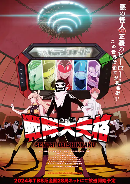 Sentai Daishikkaku — صورة رسمية 1