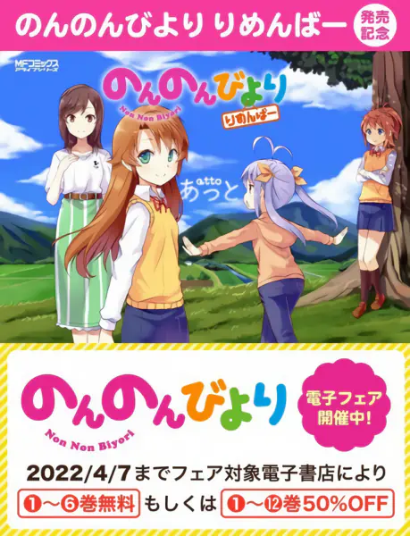 Non Non Biyori Nonstop: Bukatsu wo Ganbatta official image 2