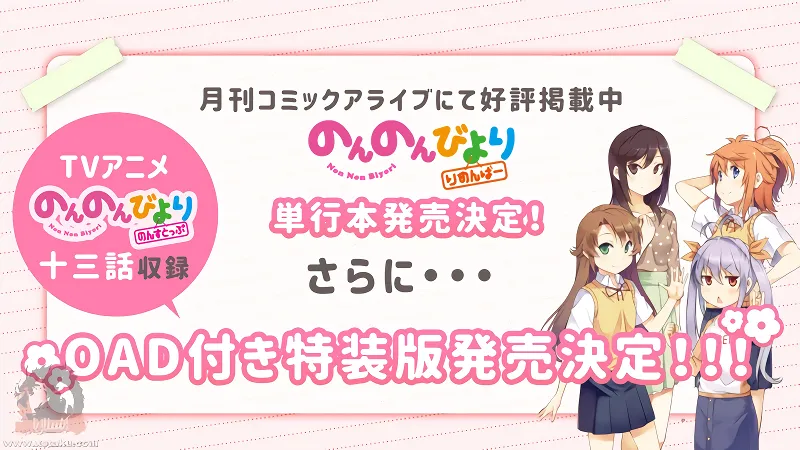 Non Non Biyori Nonstop: Bukatsu wo Ganbatta official image 1