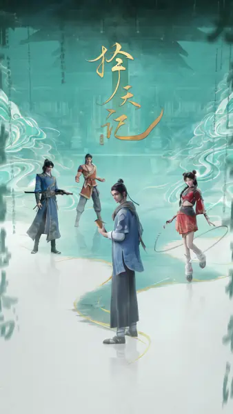 Ze Tian Ji (2026) official image 6