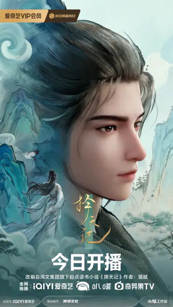 Ze Tian Ji (2026) official image 2