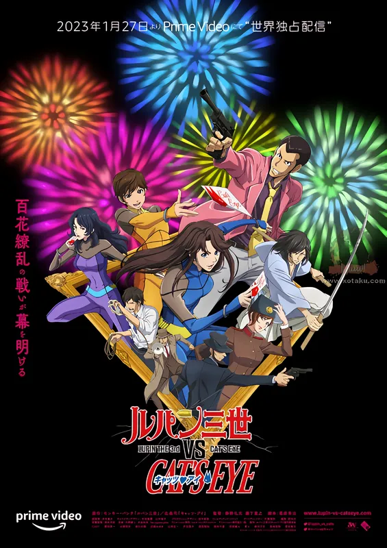 Lupin III vs. Cat's Eye official cover