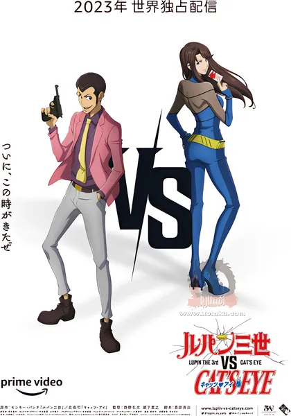 Lupin III vs. Cat's Eye official image 1