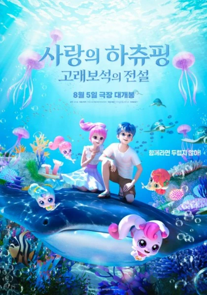 Salangui Hachyuping: Golaeboseogui Jeonseol — الغلاف الرسمي