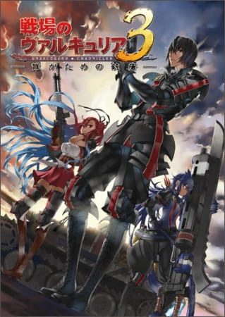 Senjou no Valkyria 3: Tagatame no Juusou official image 3 Senjou no Valkyria 3: Tagatame no Juusou official image 3