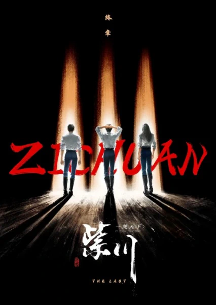Zi Chuan 3rd Season official cover Zi Chuan 3rd Season official cover