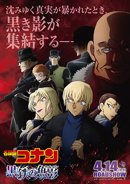 Meitantei Conan Movie 26: Kurogane no Submarine official image 5