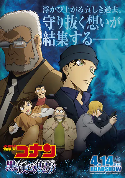 Meitantei Conan Movie 26: Kurogane no Submarine official image 4