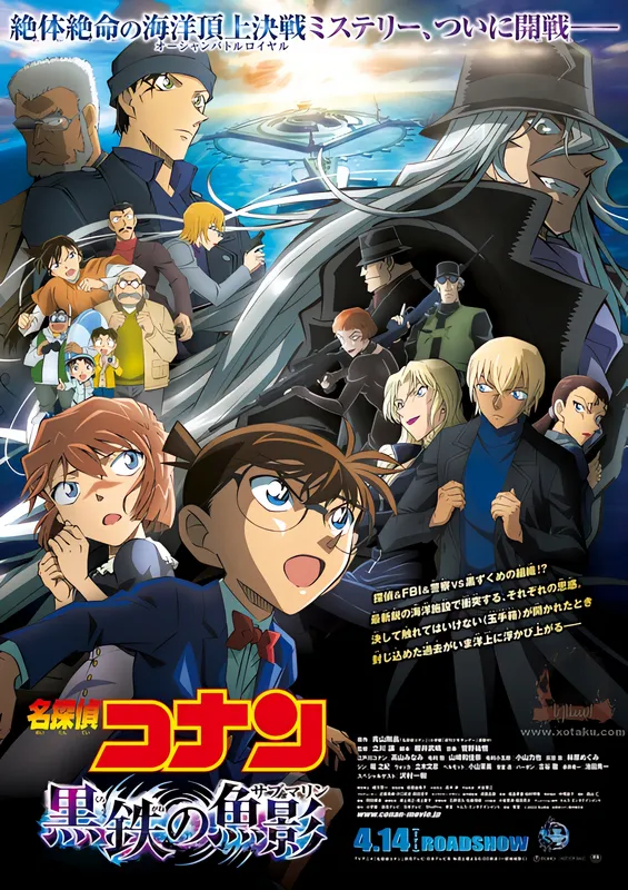 Meitantei Conan Movie 26: Kurogane no Submarine official cover