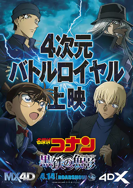 Meitantei Conan Movie 26: Kurogane no Submarine official image 2