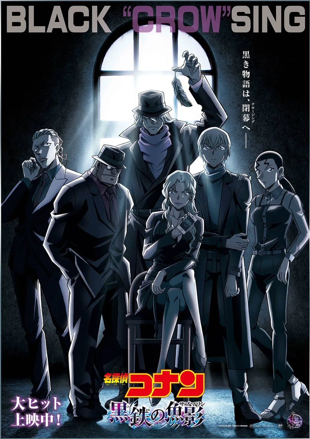 Meitantei Conan Movie 26: Kurogane no Submarine official image 10