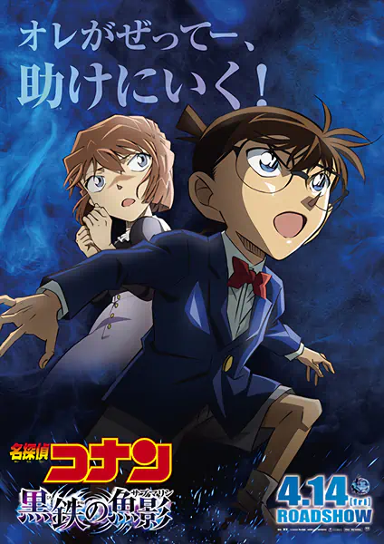 Meitantei Conan Movie 26: Kurogane no Submarine official image 6