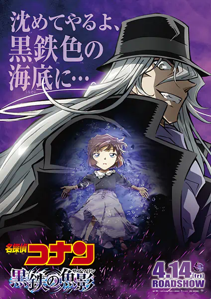 Meitantei Conan Movie 26: Kurogane no Submarine official image 7