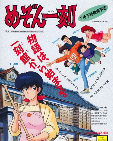 Maison Ikkoku official image 4