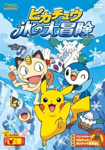 Pokemon: Pikachu Koori no Daibouken official cover