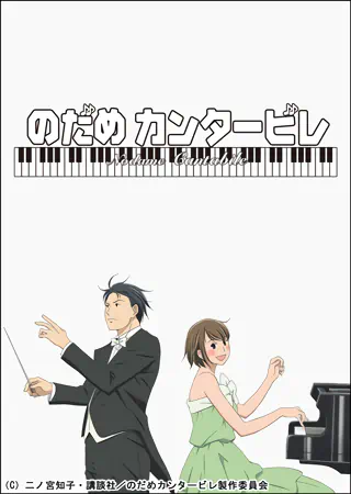 Nodame Cantabile official image 3