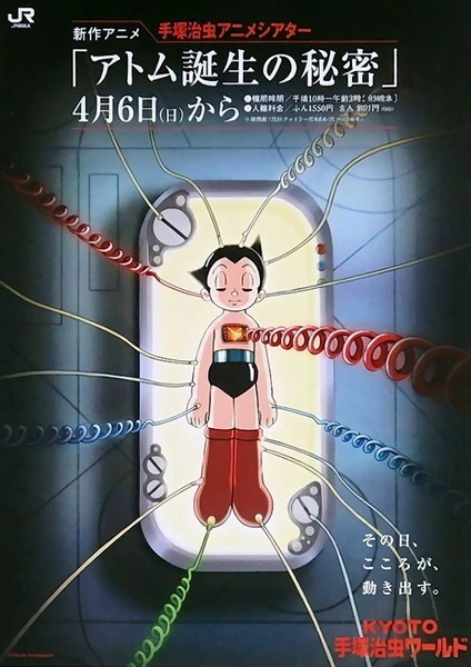 Tetsuwan Atom: Atom Tanjou no Himitsu official cover