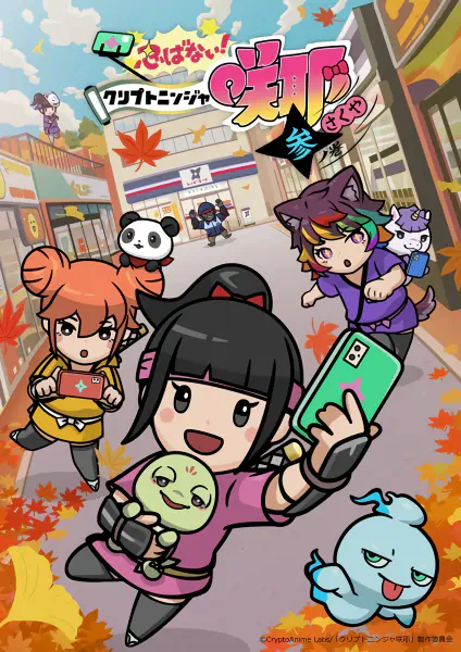 Shinobanai! Crypto Ninja Sakuya: San no Maki official cover Shinobanai! Crypto Ninja Sakuya: San no Maki official cover