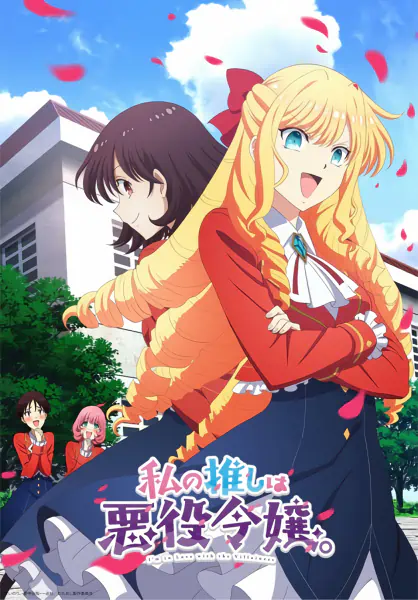 Watashi no Oshi wa Akuyaku Reijou. official image 3