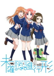 Mikakunin de Shinkoukei: Kamoniku tte Midori-ppoi Aji ga Suru no ne. official image 3