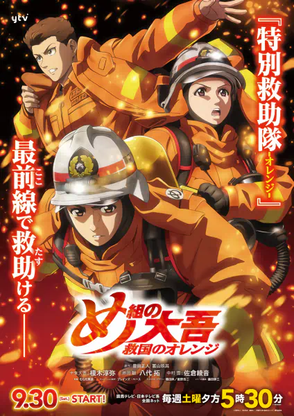 Megumi no Daigo: Kyuukoku no Orange — صورة رسمية 3