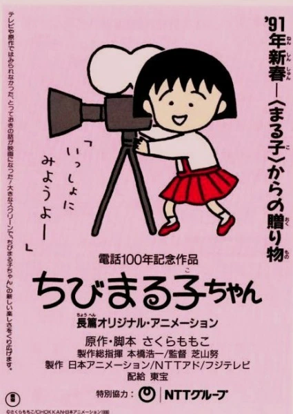 Chibi Maruko-chan Movie official image 3 Chibi Maruko-chan Movie official image 3