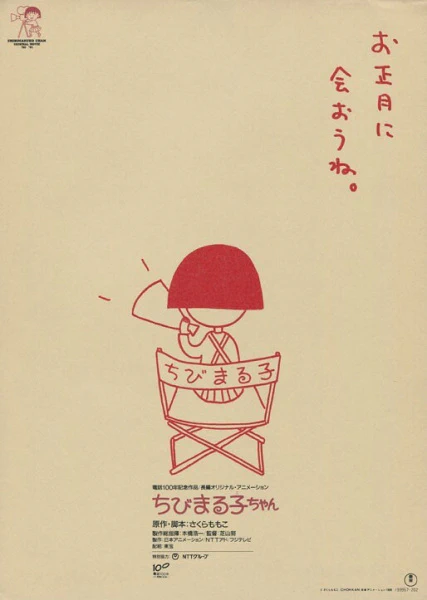 Chibi Maruko-chan Movie official image 2 Chibi Maruko-chan Movie official image 2