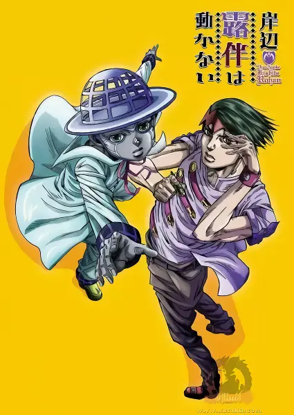 Kishibe Rohan wa Ugokanai official cover