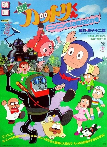 Ninja Hattori-kun: Nin Nin Ninpo Enikki no Maki official cover