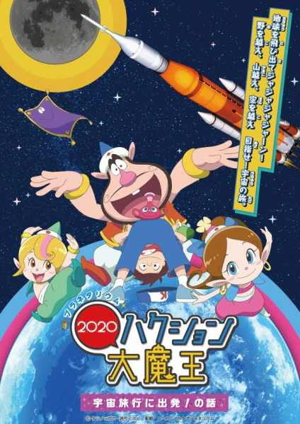 Hakushon Daimaou 2020 official cover