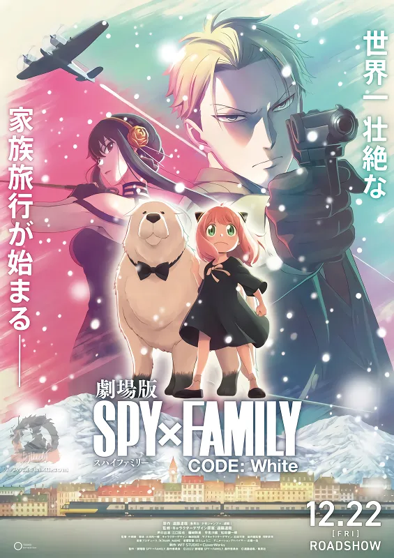 Spy x Family Movie: Code: White — صورة رسمية 3